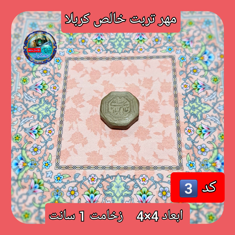مهر نماز تربت امام حسین خالص کربلا خیلی بزرگ یا انتخاب ابعاد و مدل دلخواه با تخفیف ویژه
