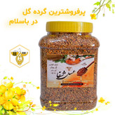 گرده گل کوهستان با تنوع رنگ بسیار بالا (یک کیلویی)