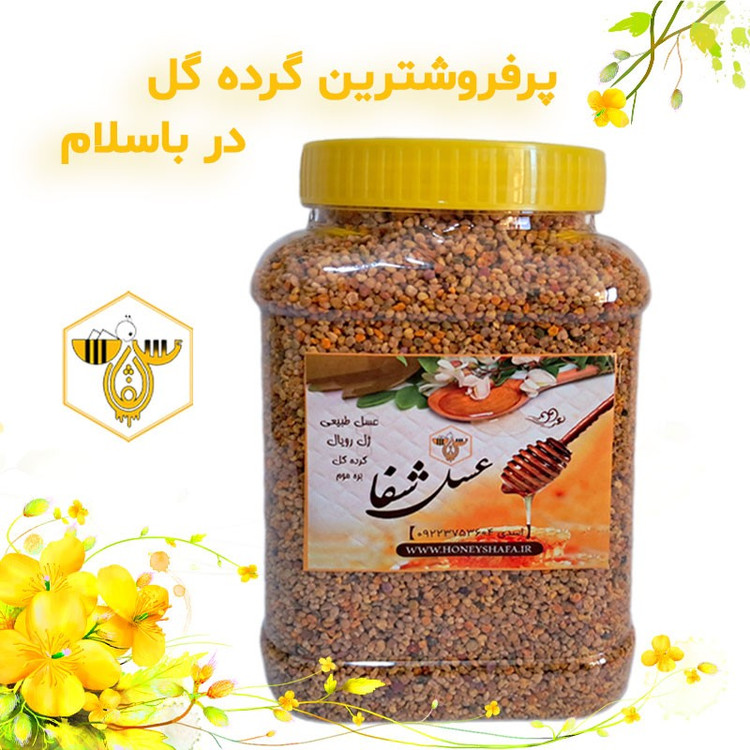 گرده گل کوهستان با تنوع رنگ بسیار بالا (یک کیلویی)