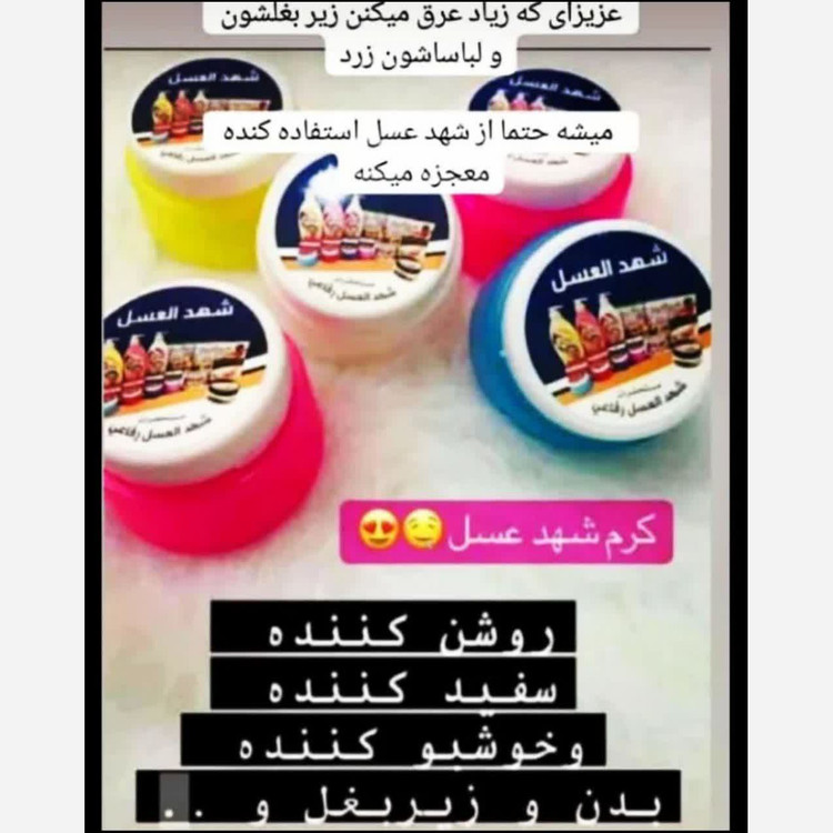 مام عرقگیر شهداالعسل اصل