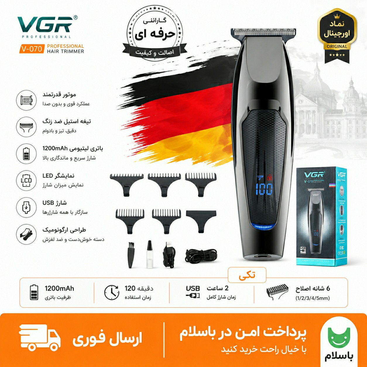 ماشین اصلاح وی جی آر مدل VGR V-070/اصلی وارداتی/خط زن/صفر زن/اقساطی