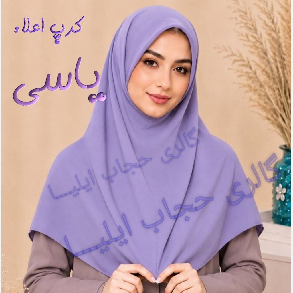 مقنعه نخی اصل بروجرد و کرپ قواره 90 و 100 در رنگبندی کامل