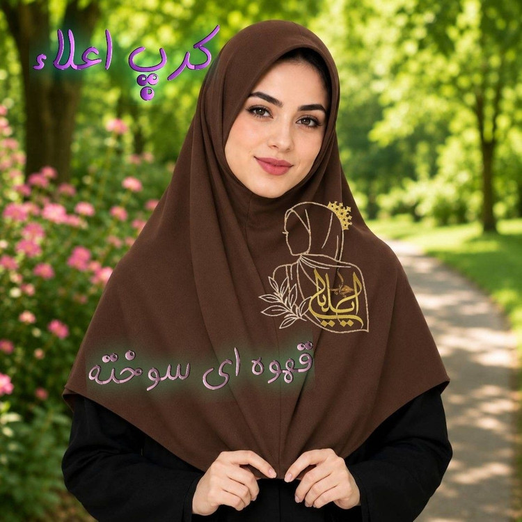 مقنعه نخی اصل بروجرد و کرپ قواره 90 و 100 در رنگبندی کامل