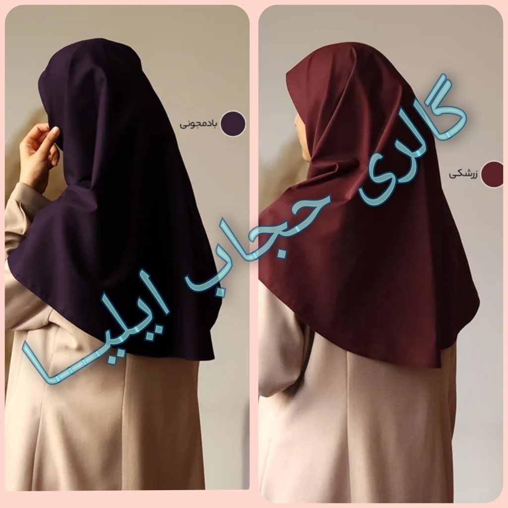 مقنعه نخی اصل بروجرد و کرپ قواره 90 و 100 در رنگبندی کامل
