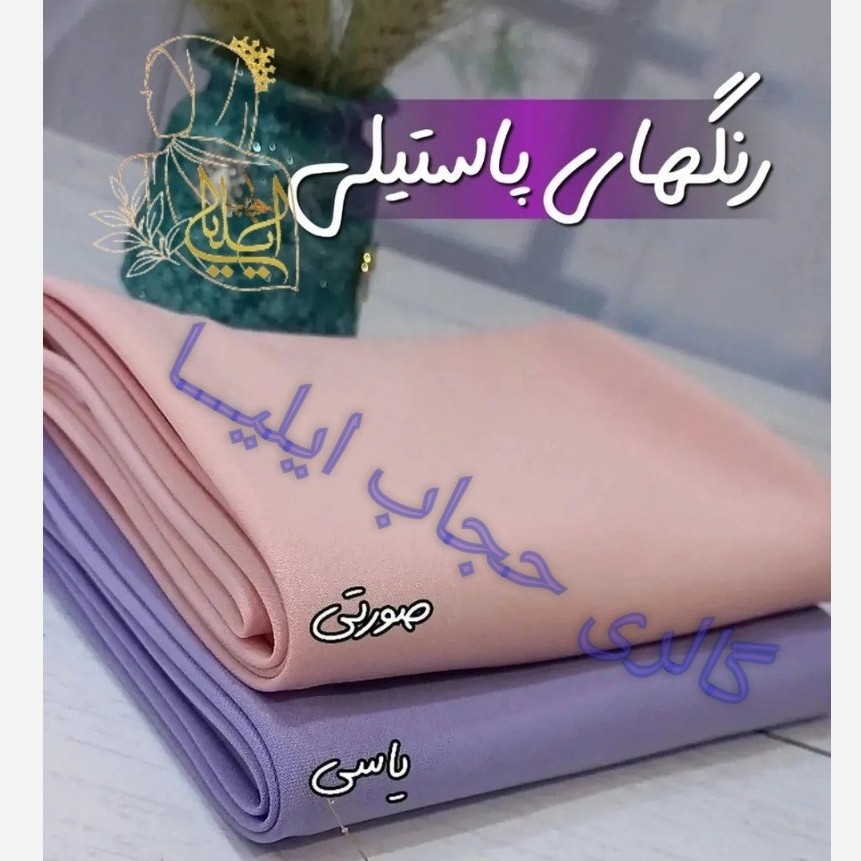 مقنعه نخی اصل بروجرد و کرپ قواره 90 و 100 در رنگبندی کامل