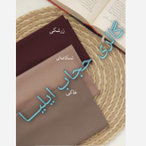 مقنعه نخی اصل بروجرد و کرپ قواره 90 و 100 در رنگبندی کامل