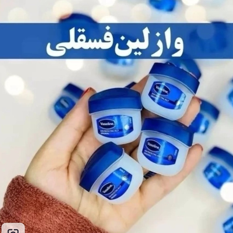 وازلین لب بسیار چرب و نرم کننده(قیمت مناسب،عرضه مستقیم)