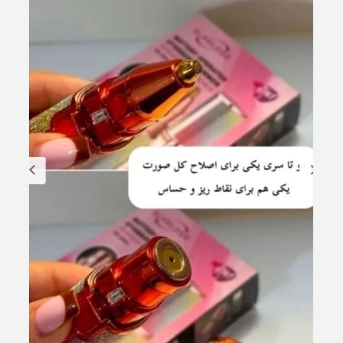 شیور صورت و ابرو بانوان بلاولس