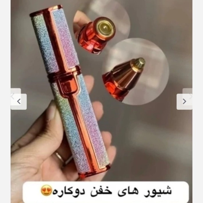 شیور صورت و ابرو بانوان بلاولس
