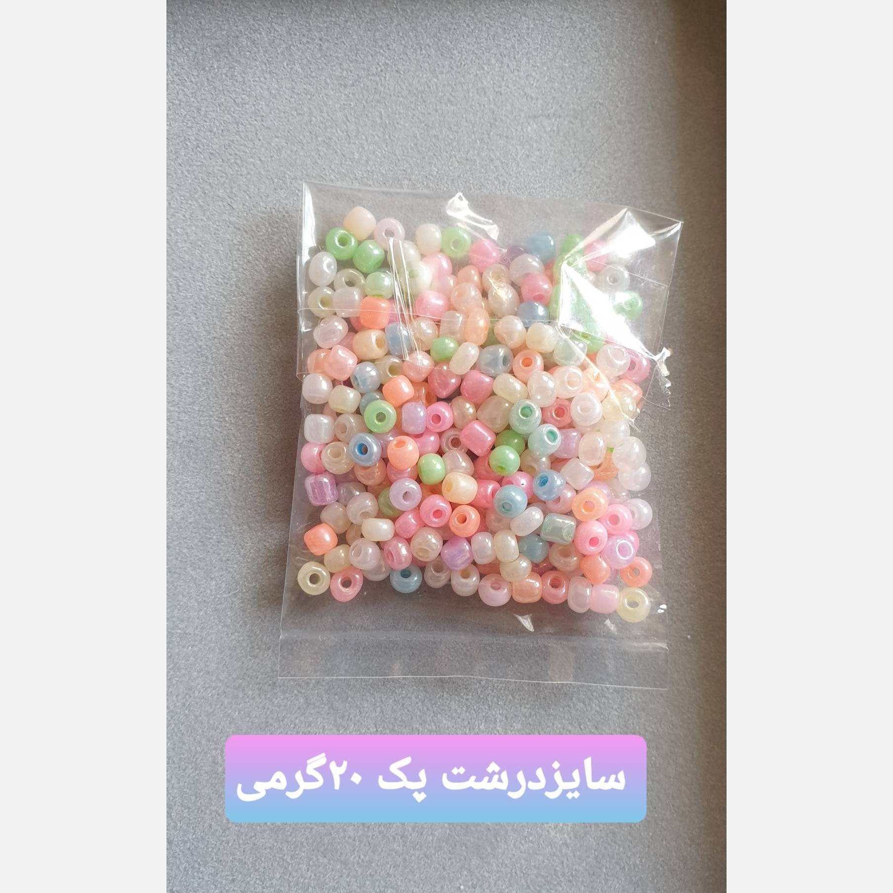 منجوق پاستلی پک 20گرمی