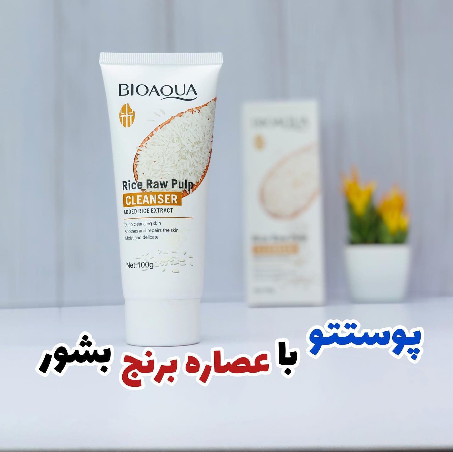 فوم برنج بیوآکوا فوم شستشوی صورت ( روشن کننده و کنترل کننده چربی مناسب پوست چرب و حساس)