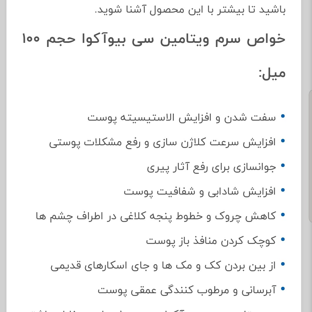 سرم ویتامین سی بیوآکوا اصلی( آبرسان و ضد لک) 100 میل(آرایشی هوتران)