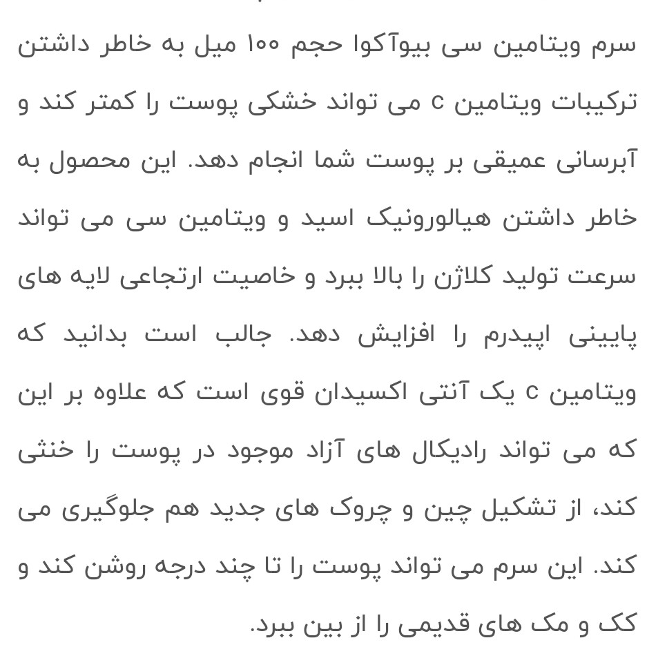 سرم ویتامین سی بیوآکوا اصلی( آبرسان و ضد لک) 100 میل(آرایشی هوتران)