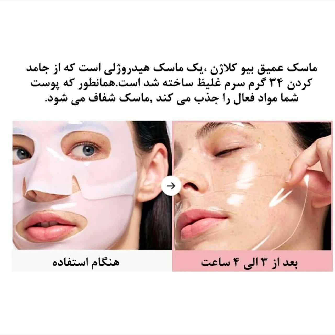 ماسک بیوکلاژن بایودنس ضد چروک سفیدکننده