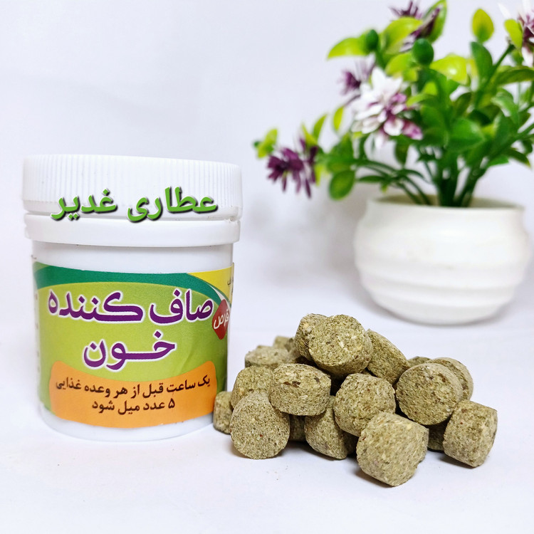 صاف کننده خون. زنبق،برگ آلوی هندی (به صورت حب)