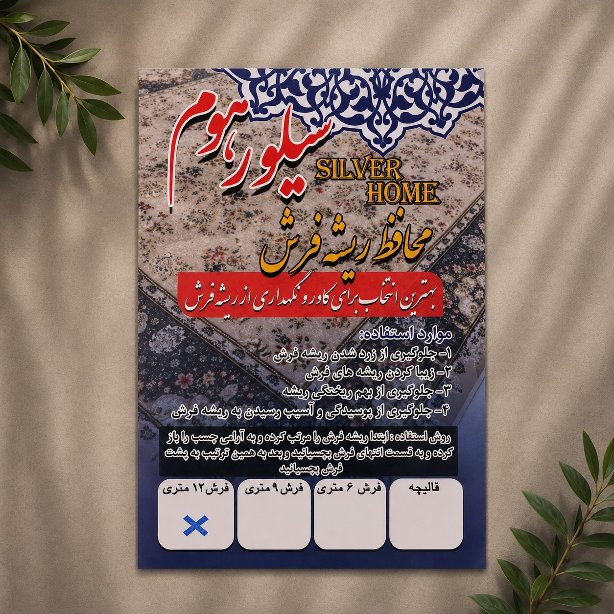 محافظ ریشه فرش 12 متری حریر