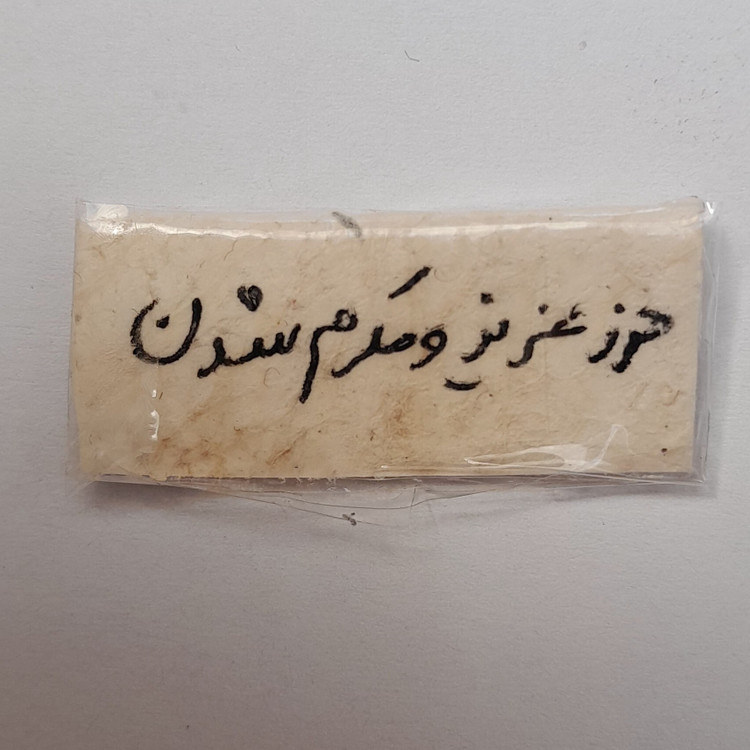 حرز عزیز و مکرم شدن دست نویس روی پوست اهو