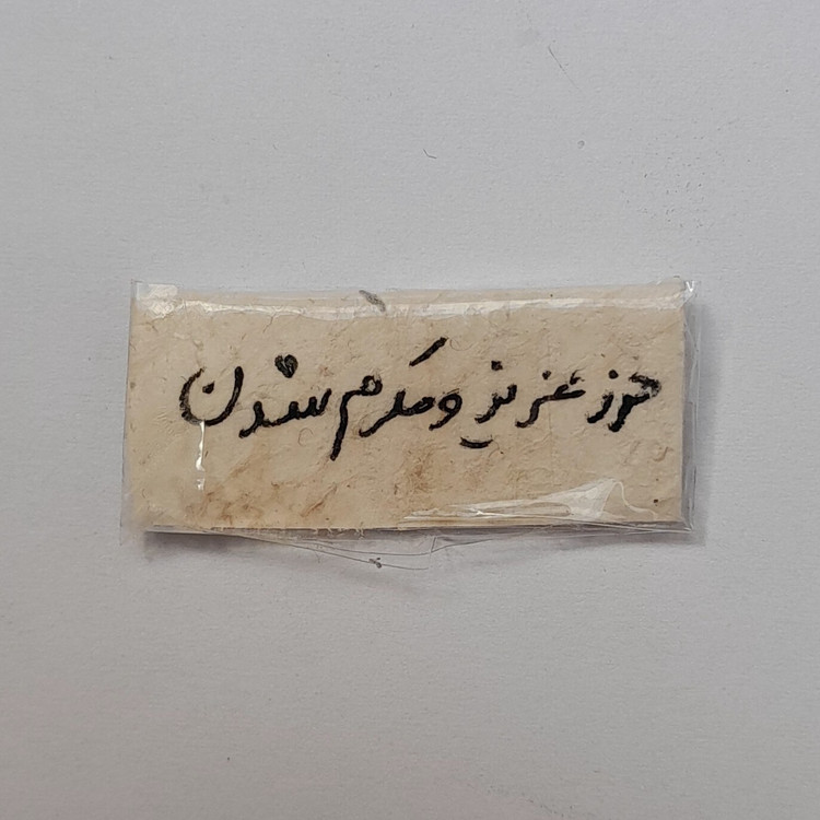 حرز عزیز و مکرم شدن دست نویس روی پوست اهو