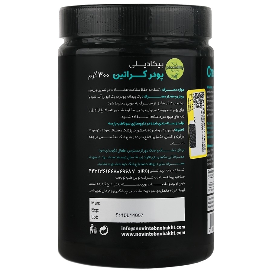 کراتین مونوهیدرات پیکادیلی 300 گرم
