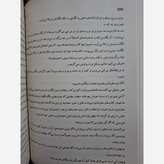 کتاب شعله آهنین Iron Flam جلد دوم دسته چهارم (مجموعه امپایرین) اثر ربکا یاروس (متن کامل) جلد سخت