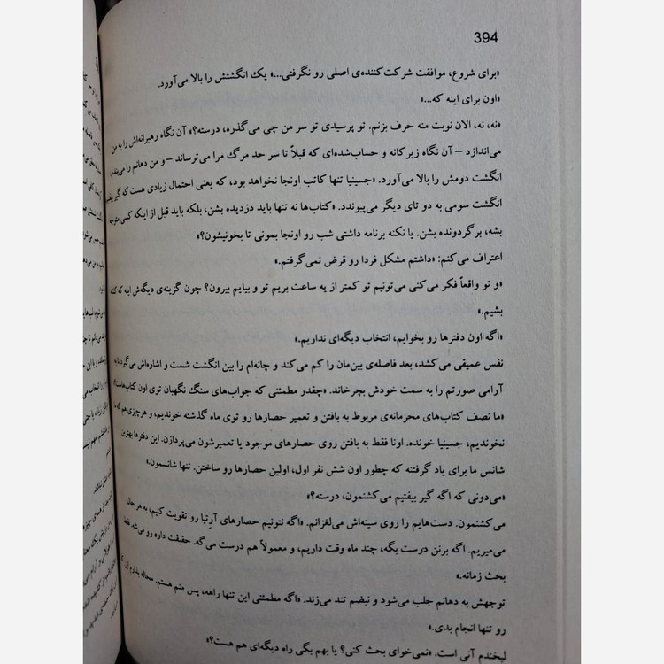 کتاب شعله آهنین Iron Flam جلد دوم دسته چهارم (مجموعه امپایرین) اثر ربکا یاروس (متن کامل) جلد سخت