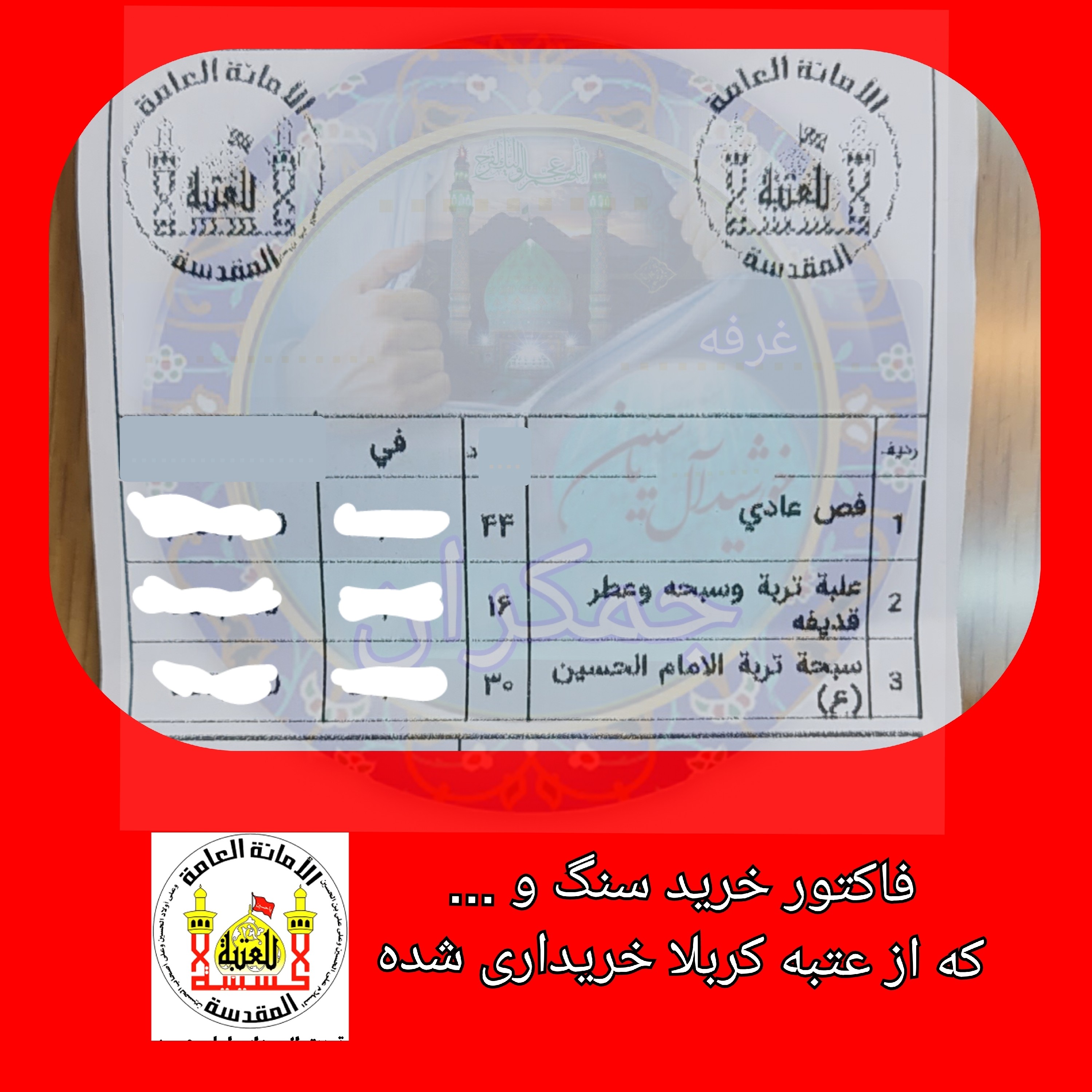 تربت سرداب حرم امام حسین باسنداصالت و هدیه یک شیشه آب سرداب حرم حضرت عباس محصول جدید جمکران خورشید ومتبرکات کربلا