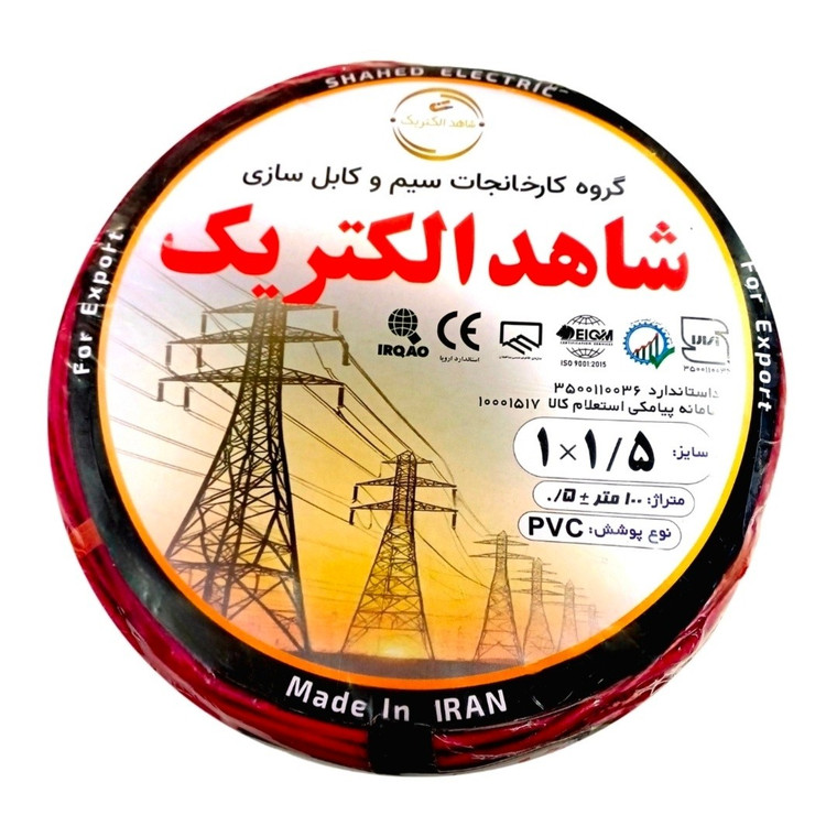 سیم برق افشان 100 متری سایز 1/5 تمام مس شاهد الکتریک