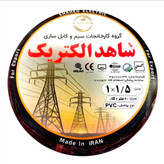 سیم برق افشان 100 متری سایز 1/5 تمام مس شاهد الکتریک