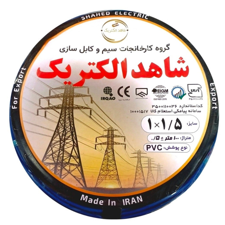 سیم برق افشان 100 متری سایز 1/5 تمام مس شاهد الکتریک