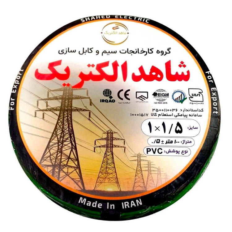 سیم برق افشان 100 متری سایز 1/5 تمام مس شاهد الکتریک