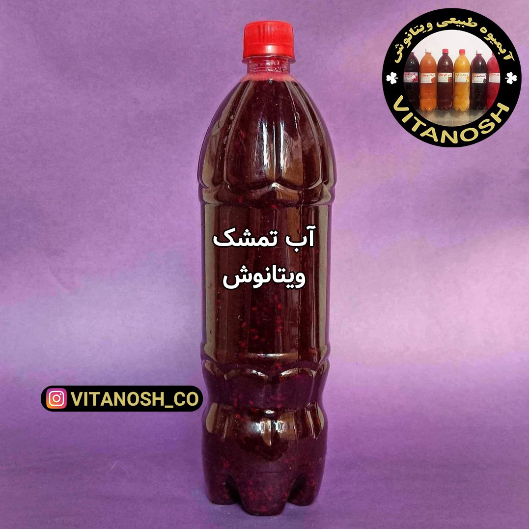 آب تمشک جنگلی 1/5 لیتری