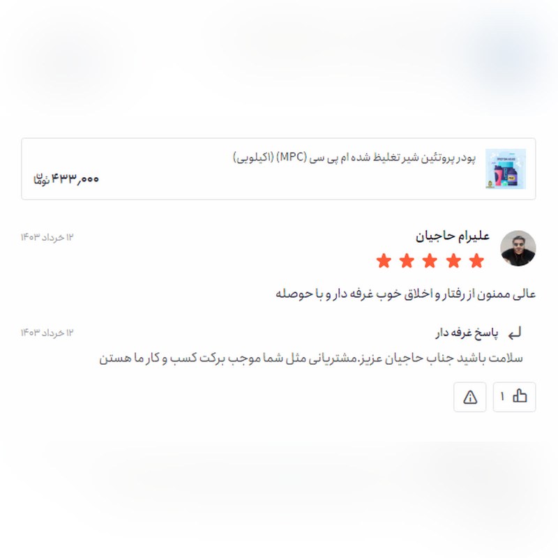 پودر شیر تغلیظ شده ام پی سی پروتئین (MPC)بار صادراتی(بیشترین میزان رضایت)