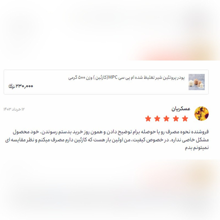 پودر شیر تغلیظ شده ام پی سی پروتئین (MPC)بار صادراتی(بیشترین میزان رضایت)