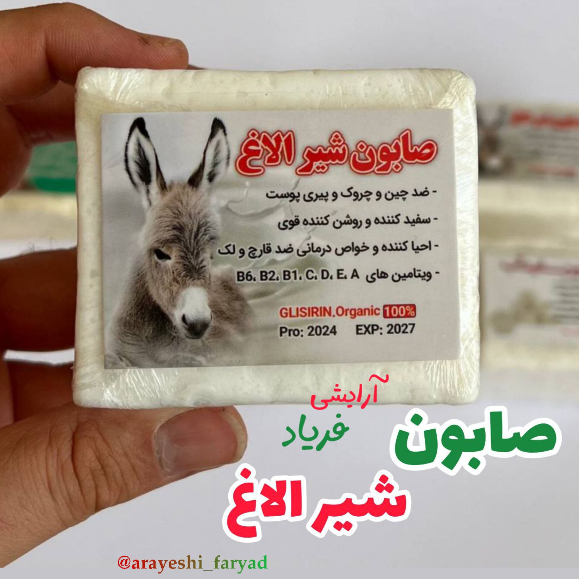 صابون شیر الاغ