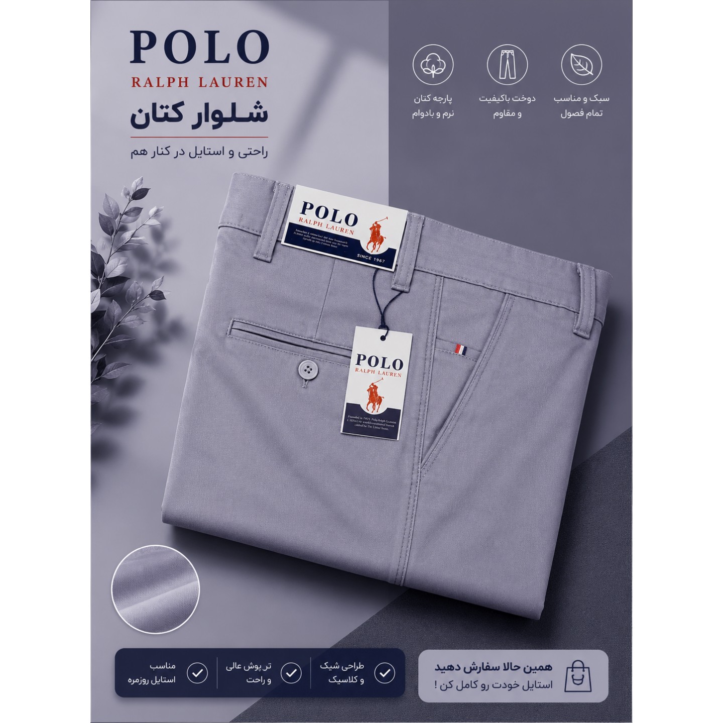شلوار کتان کلاسیک کشی مردانه POLO تنخور راسته