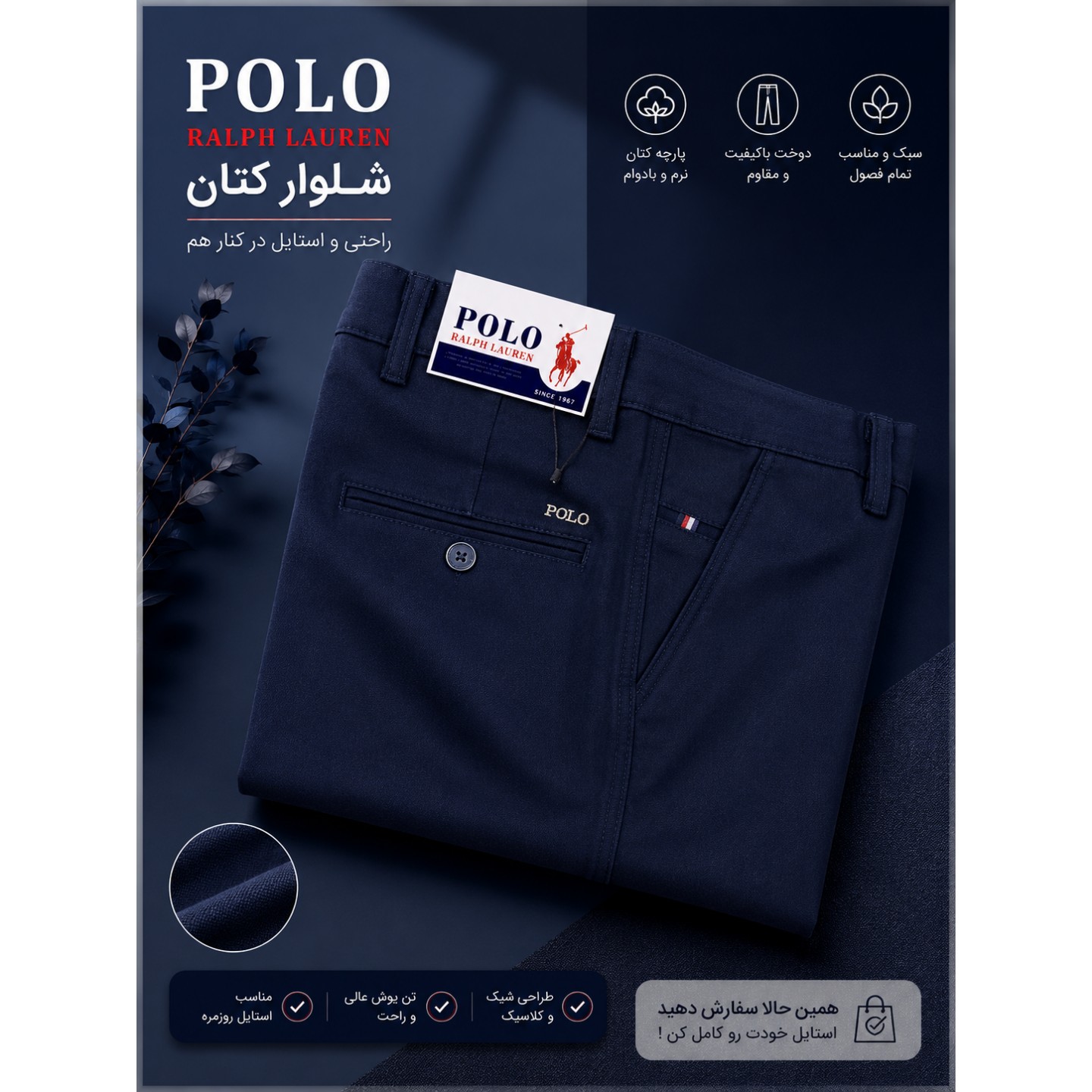 شلوار کتان کلاسیک کشی مردانه POLO تنخور راسته