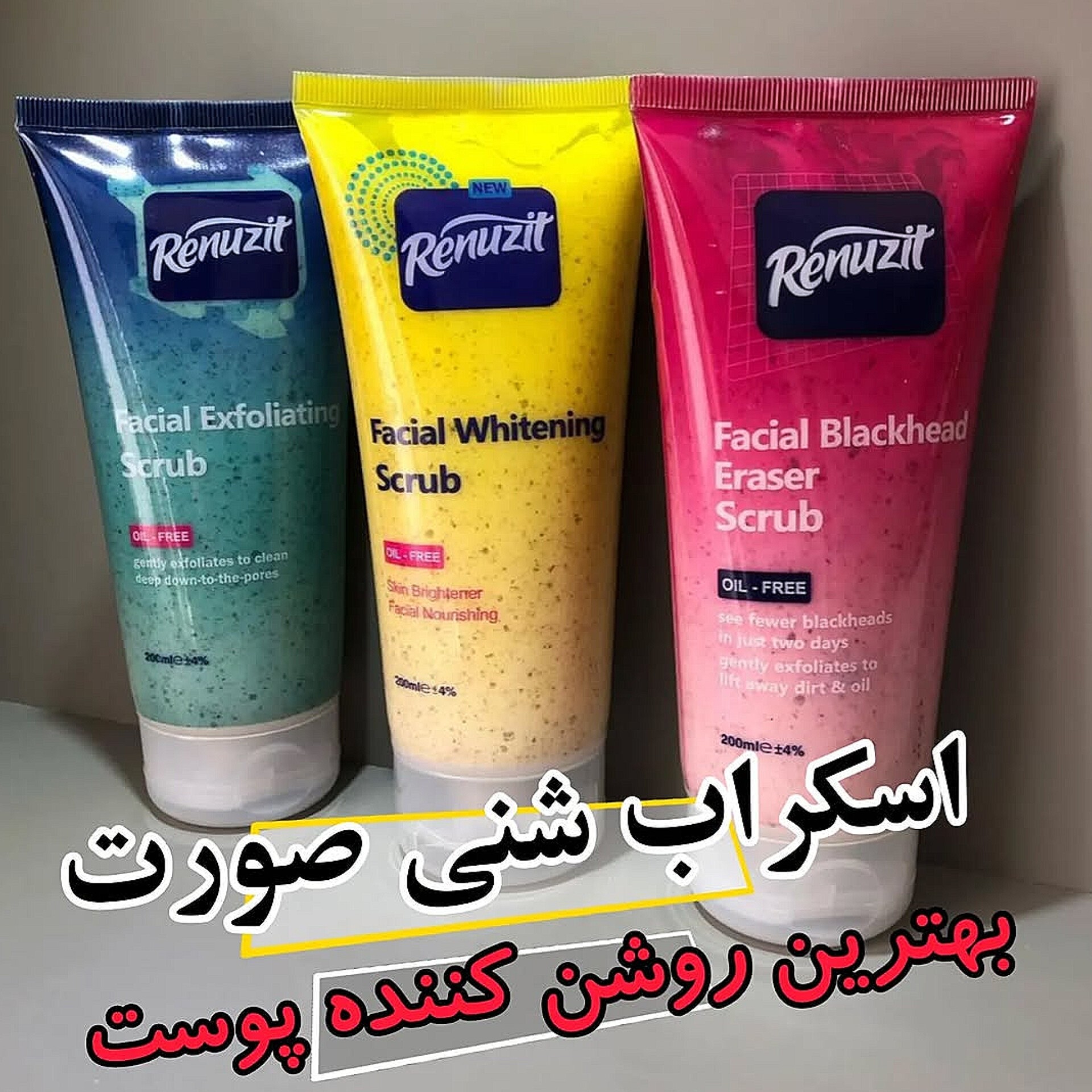 اسکراپ لایه بردارصورت شنی رینوزیت