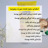 اسکراپ لایه بردارصورت شنی رینوزیت