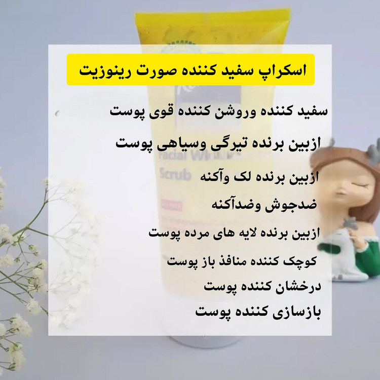 اسکراپ لایه بردارصورت شنی رینوزیت