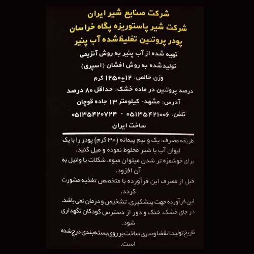 پروتئین وی پگاه خراسان 1250 گرمی (WPC) 100 درصد وی با حلالیت فوری - بسته بندی کارخانه