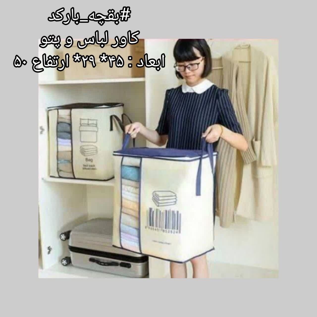 نظم دهنده لباس ارگانایزر لباس مدل بقچه بارکد