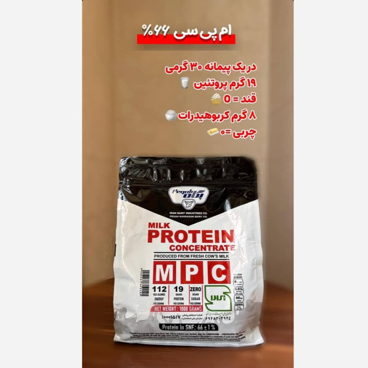 پودر پروتئین 65 درصد mpc پگاه خراسان یک کیلویی