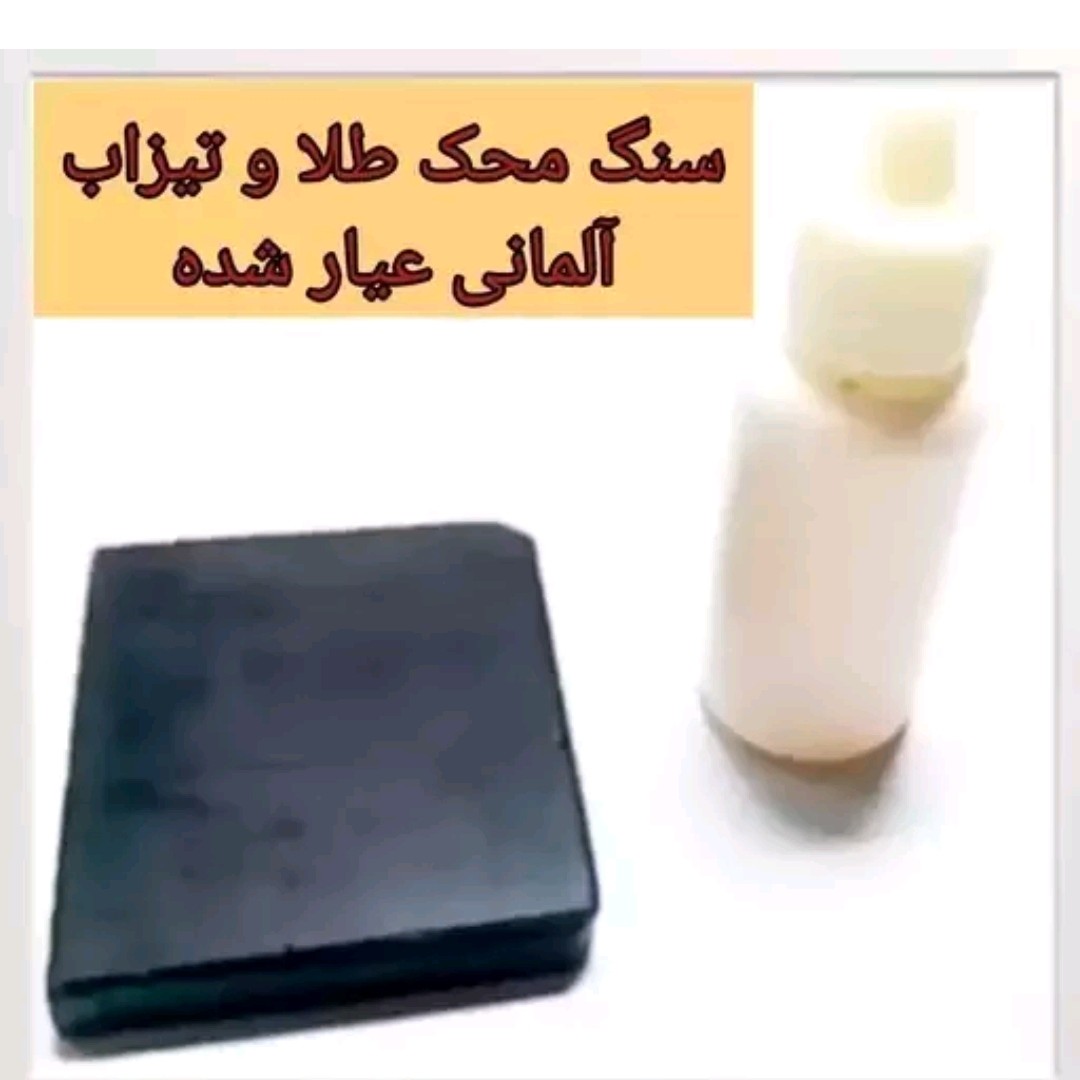 سنگ محک وارداتی آلمانی تیزاب تست طلا و نقره