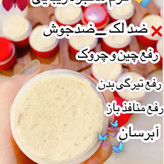 کرم ضدلک و سفیده کننده گیاهی اصل