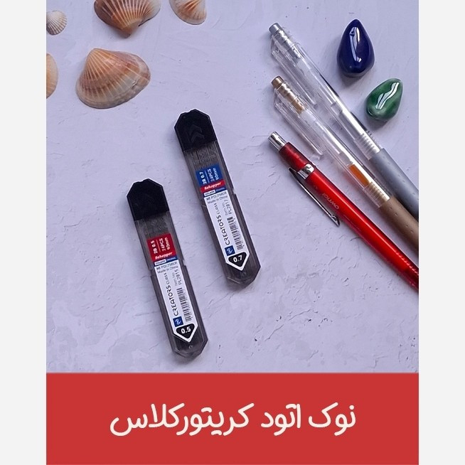نوک اتود کریتورکلاس