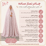 چادر نماز ساده پلی استر پنبه درجه یک سبک و لطیف