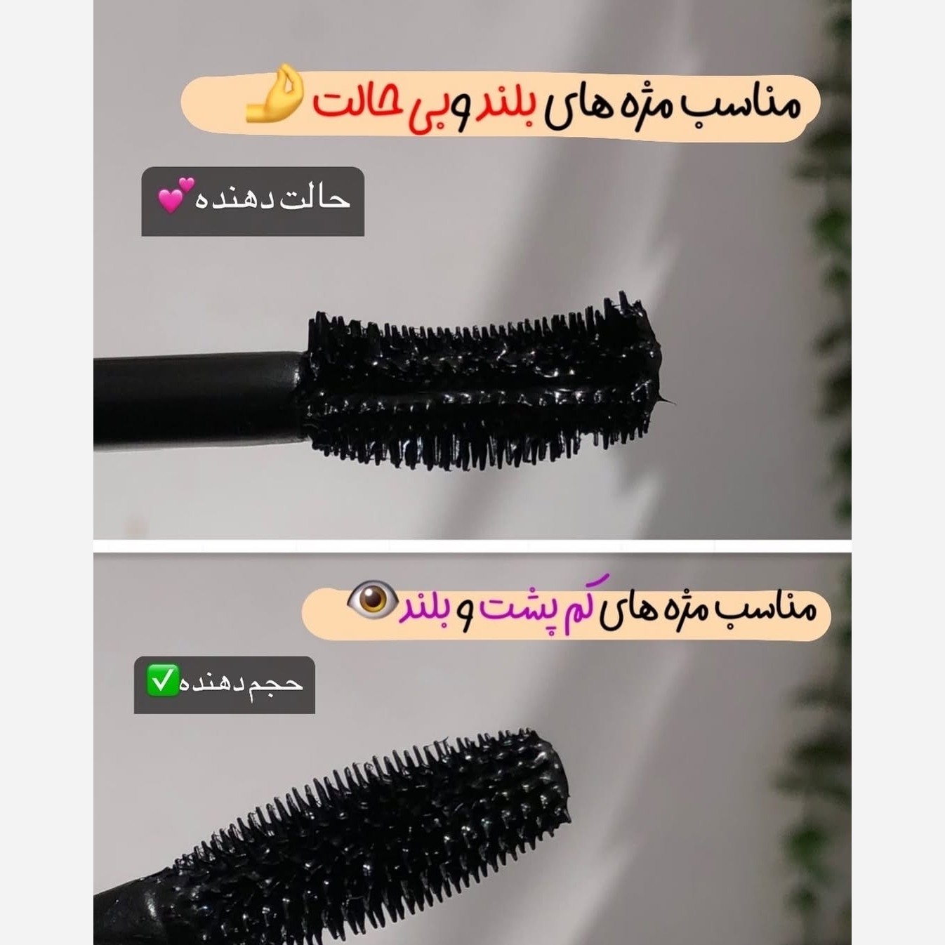 ریمل چشم لیدی ویولت چشمی اورجینال