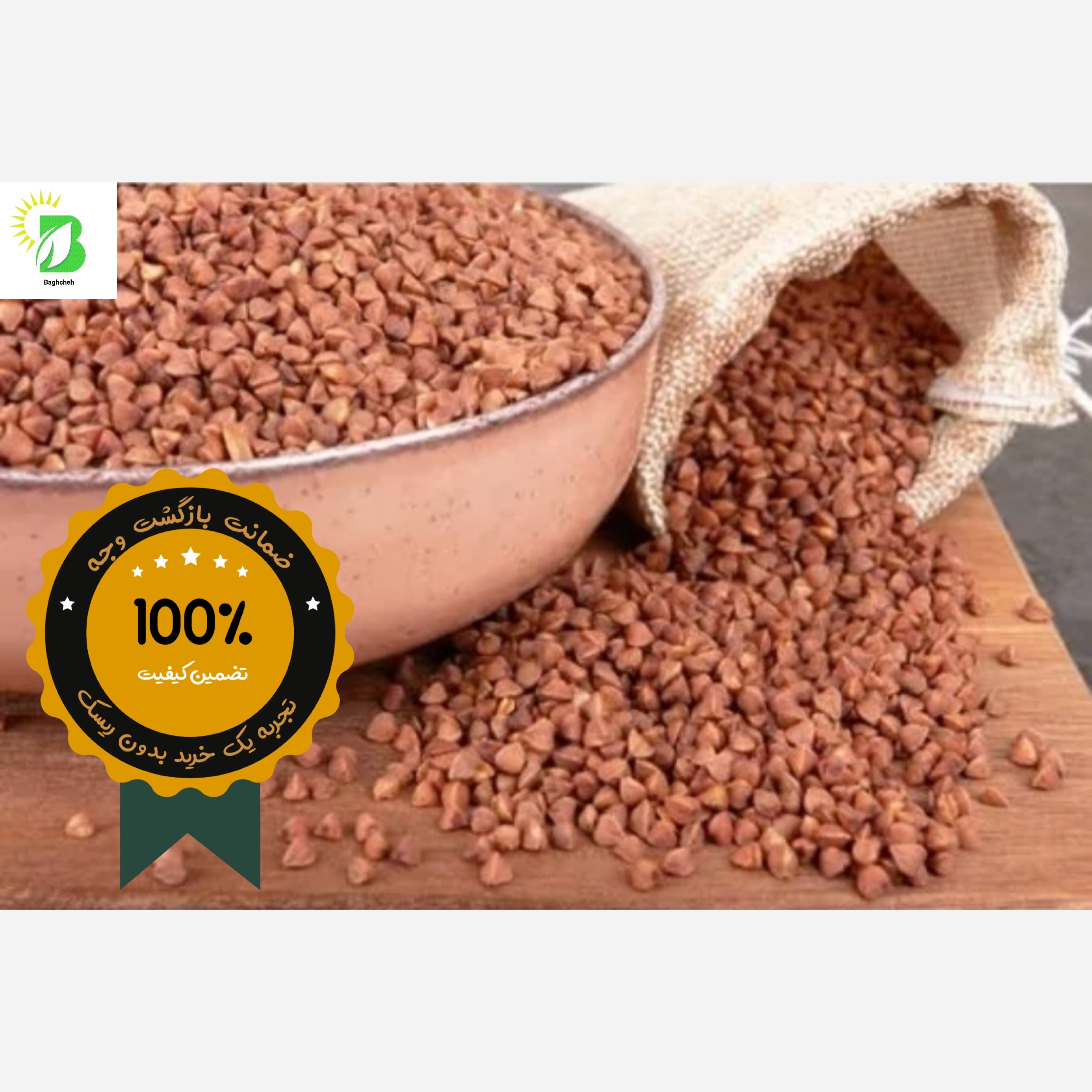 گندم سیاه (گرچکا یا باکویت) اصل روسیه 1 کیلویی / بدون گلوتن / مناسب رژیم و ورزش