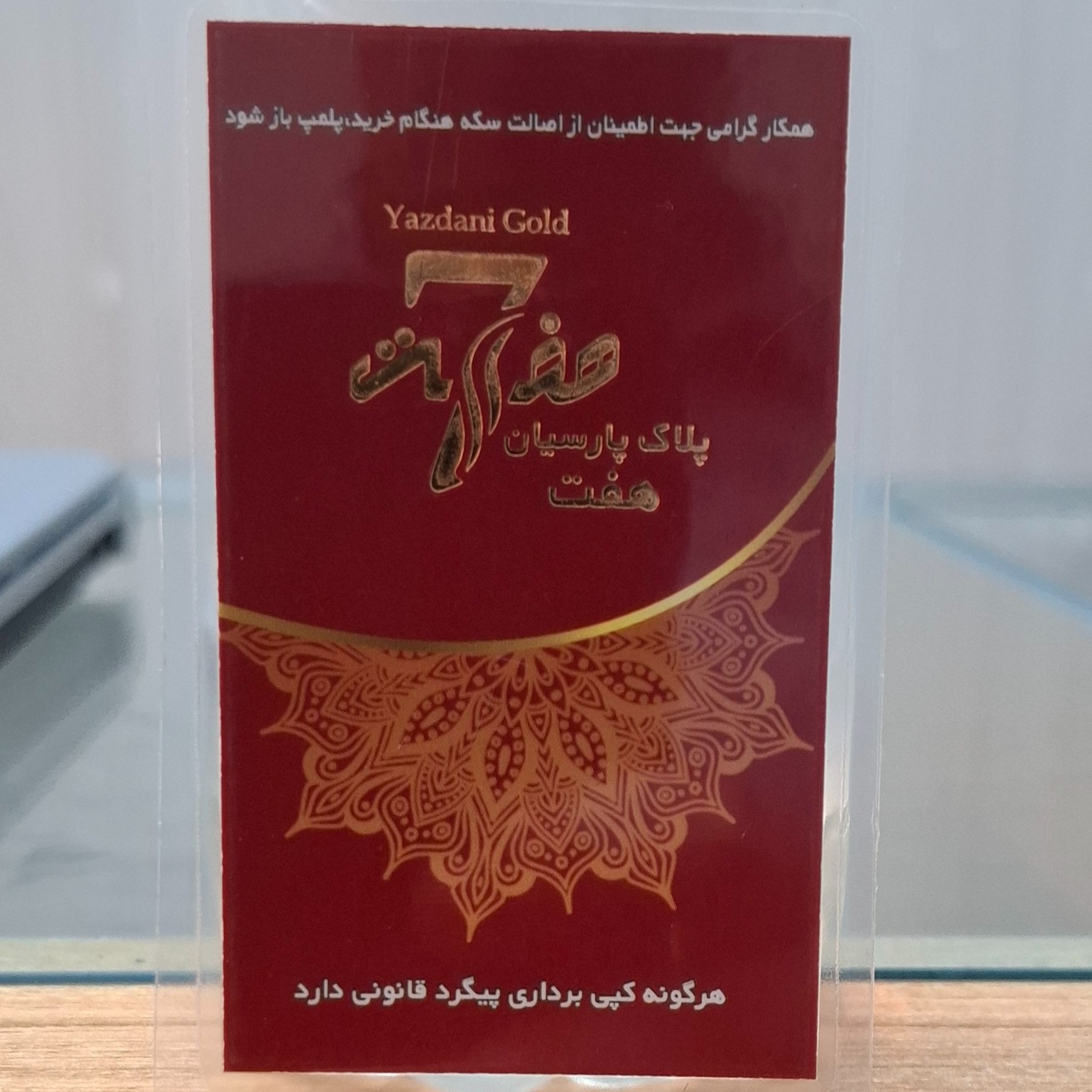 سکه پارسیان طلا 18 عیار 70 سوت اقساطی