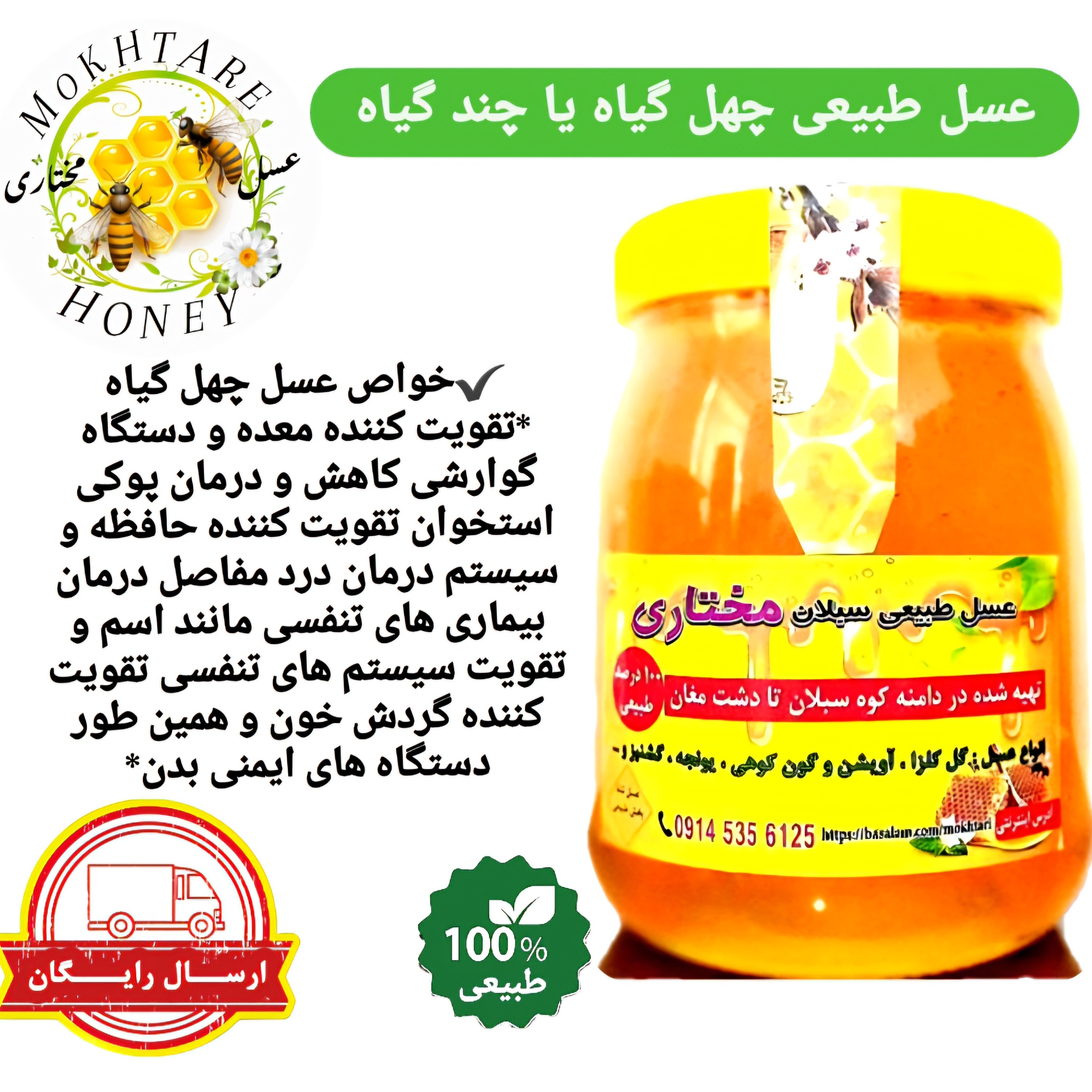 عسل چهل گیاه سبلان 1 کیلویی (مستقیم از زنبوردار)ارسال رایگان